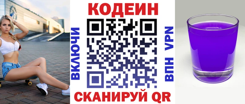 Codein напиток Lean (лин)  Брюховецкая 